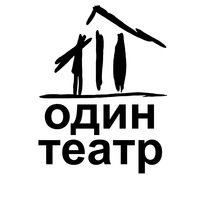 odin_teatr
