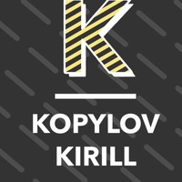 Кирилл Копылов | 