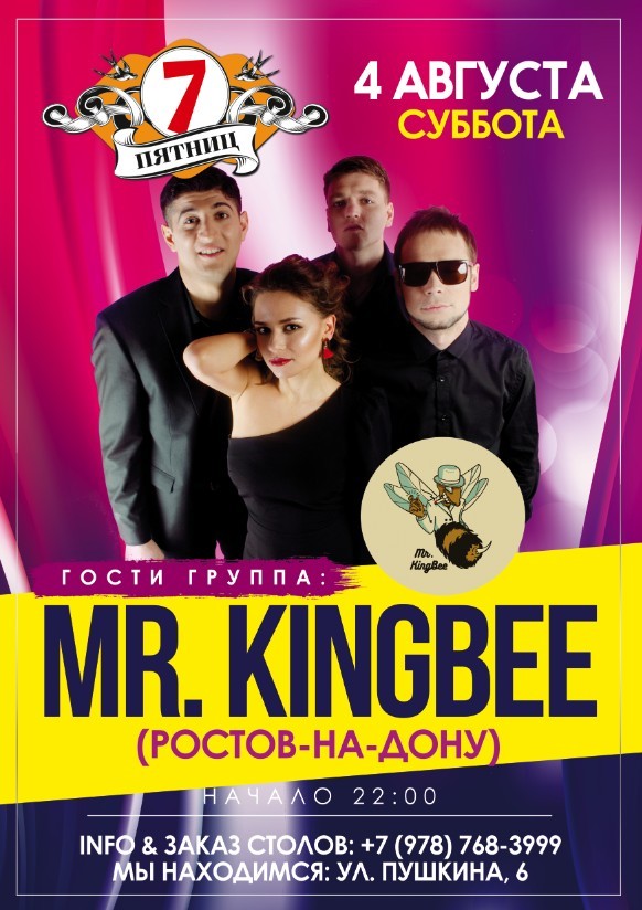 04.08 Mr. KingBee в клубе 7 Пятниц! 04.08 Mr. KingBee в клубе 7 Пятниц!