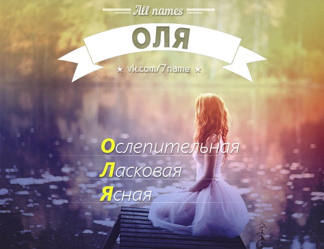 Хорошего, с именем оля картинки