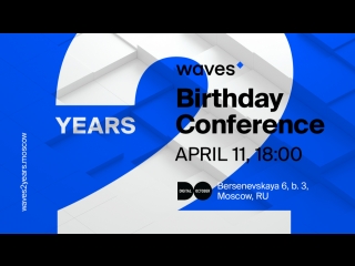 Двухлетие Waves Platform | #Waves2years