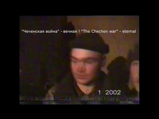 Чечня, Аргунское ущелье 2001 - 2002 год .В/ч 2132