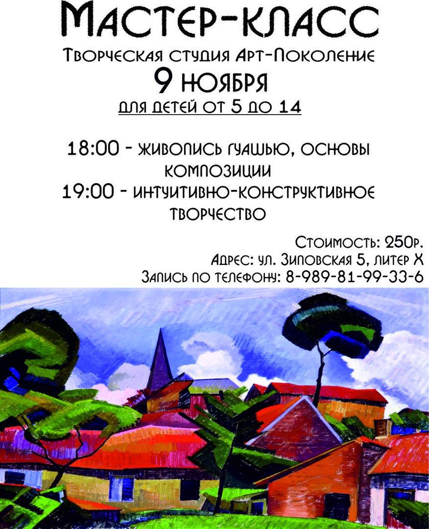 Афиша Краснодар Мастер-класс для детей от 5 до 14 лет