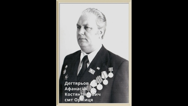 Вам вдячна Оржицька земля!