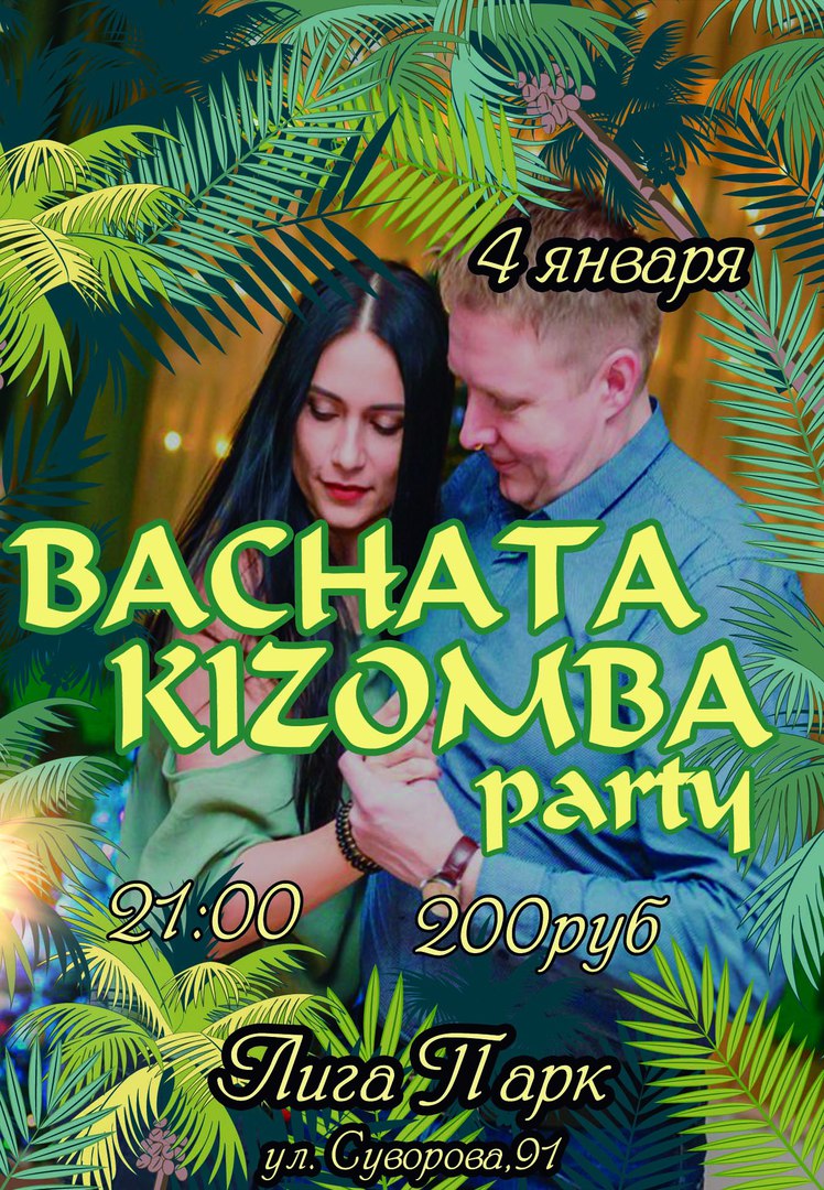 Афиша Ростов-на-Дону Bachata - Kizomba Party в Лига Парке (04.01.18)