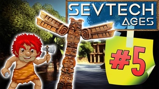 SevTech Ages | Тотемы И Буффало #5 | Выживание в Майнкрафт С модами!