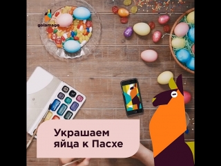 Красим яйца к Пасхе