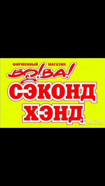 Дисконтная карта вова секонд хенд как получить