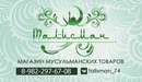 Магазин Мусульманских Товаров Ульяновск