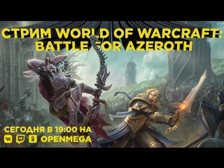 Катя тестит бету World of Warcraft: Battle for Azeroth