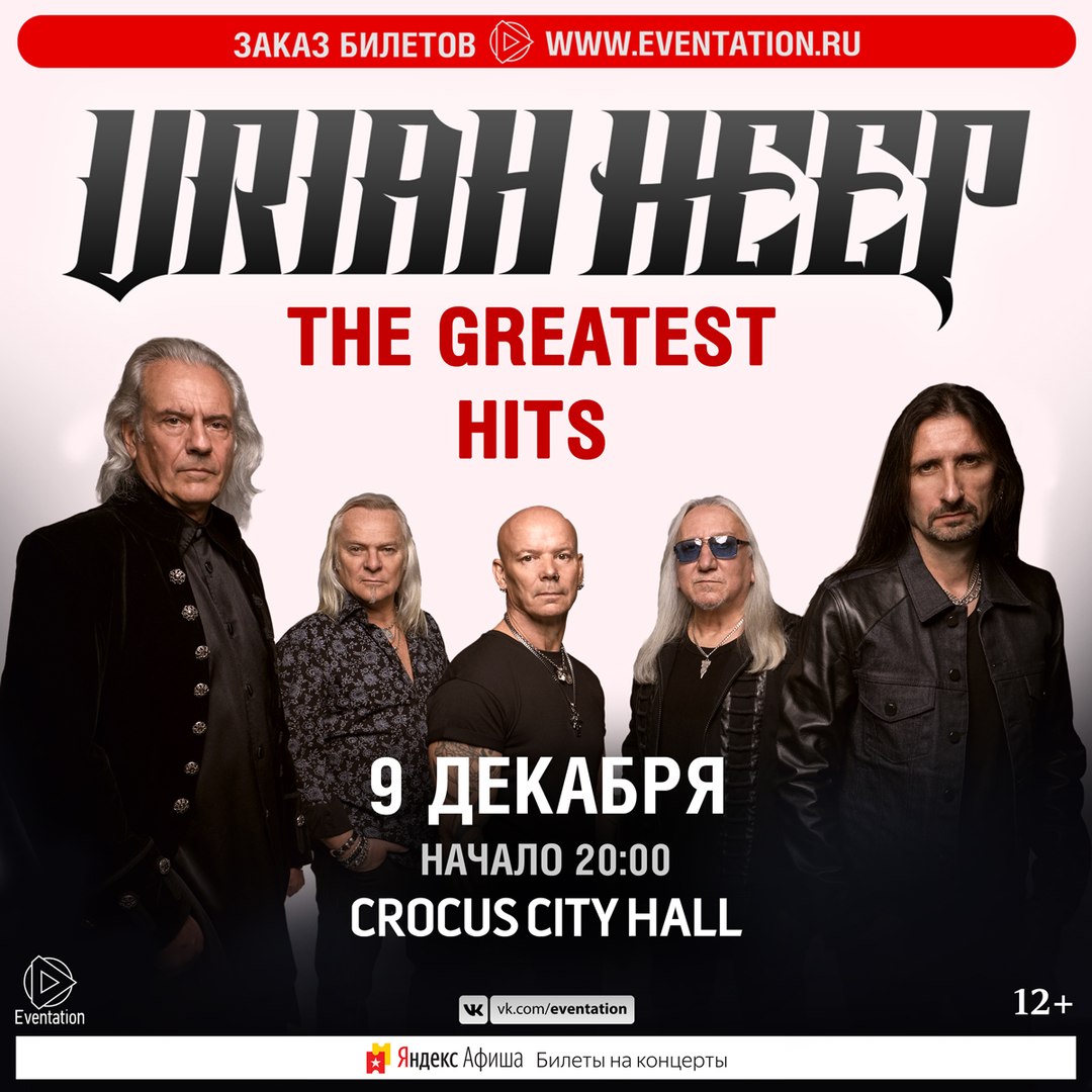 Афиша Москва Uriah Heep / 09.12.2018 / Москва
