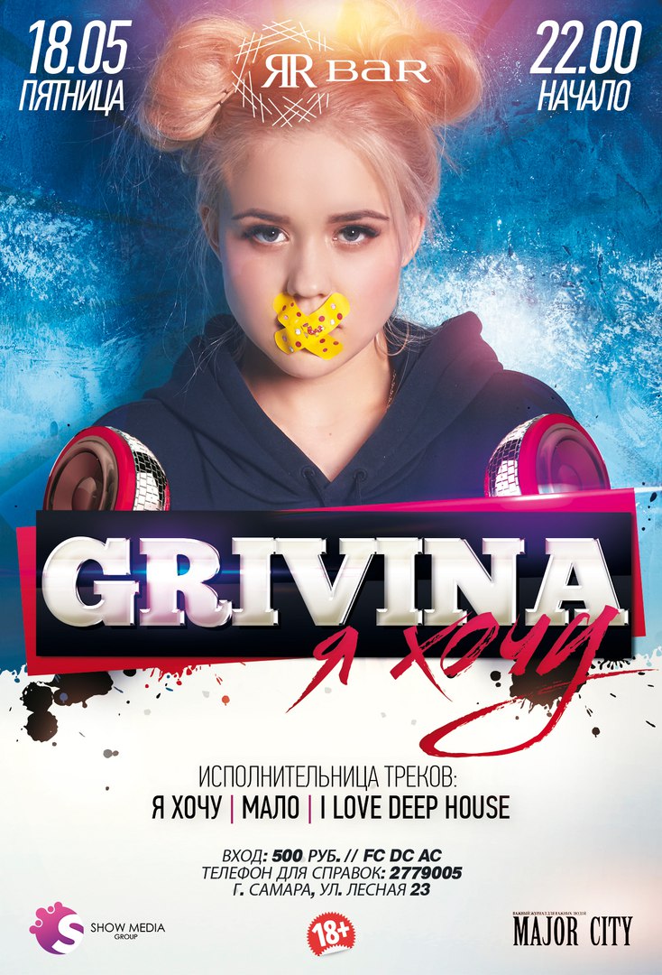 Афиша Самара 18.05 // GRIVINA - Я ХОЧУ! - г. Самара