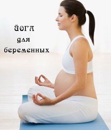 Афиша Ростов-на-Дону Йога для беременных.Открытые занятия.14,17ноября