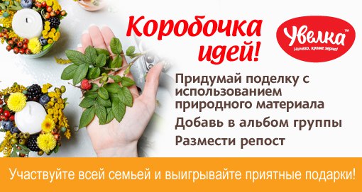 Осенний конкурс с Увелкой