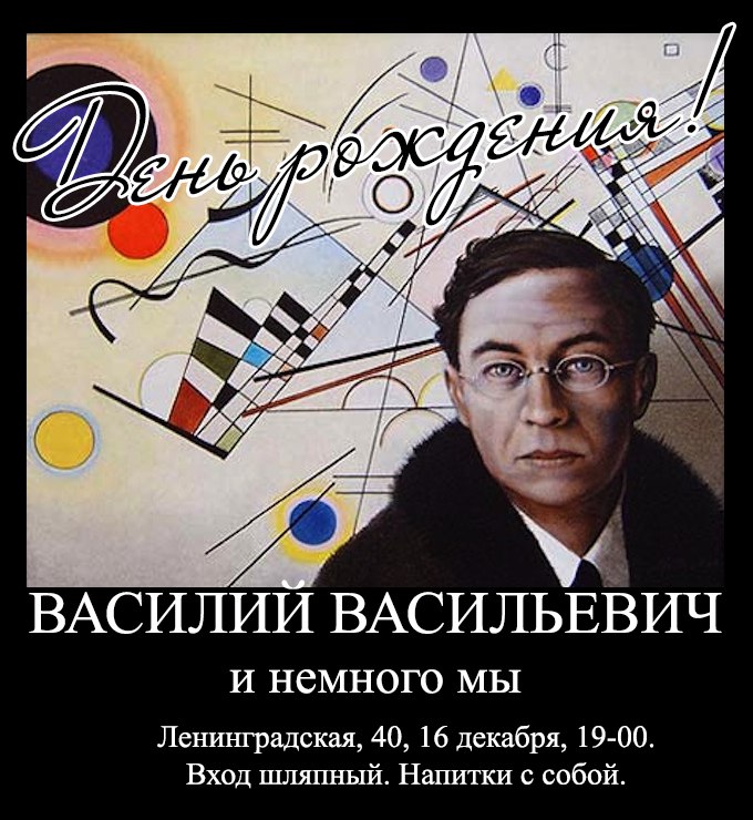 Афиша Самара 16/12 - День рождения Василия Кандинского
