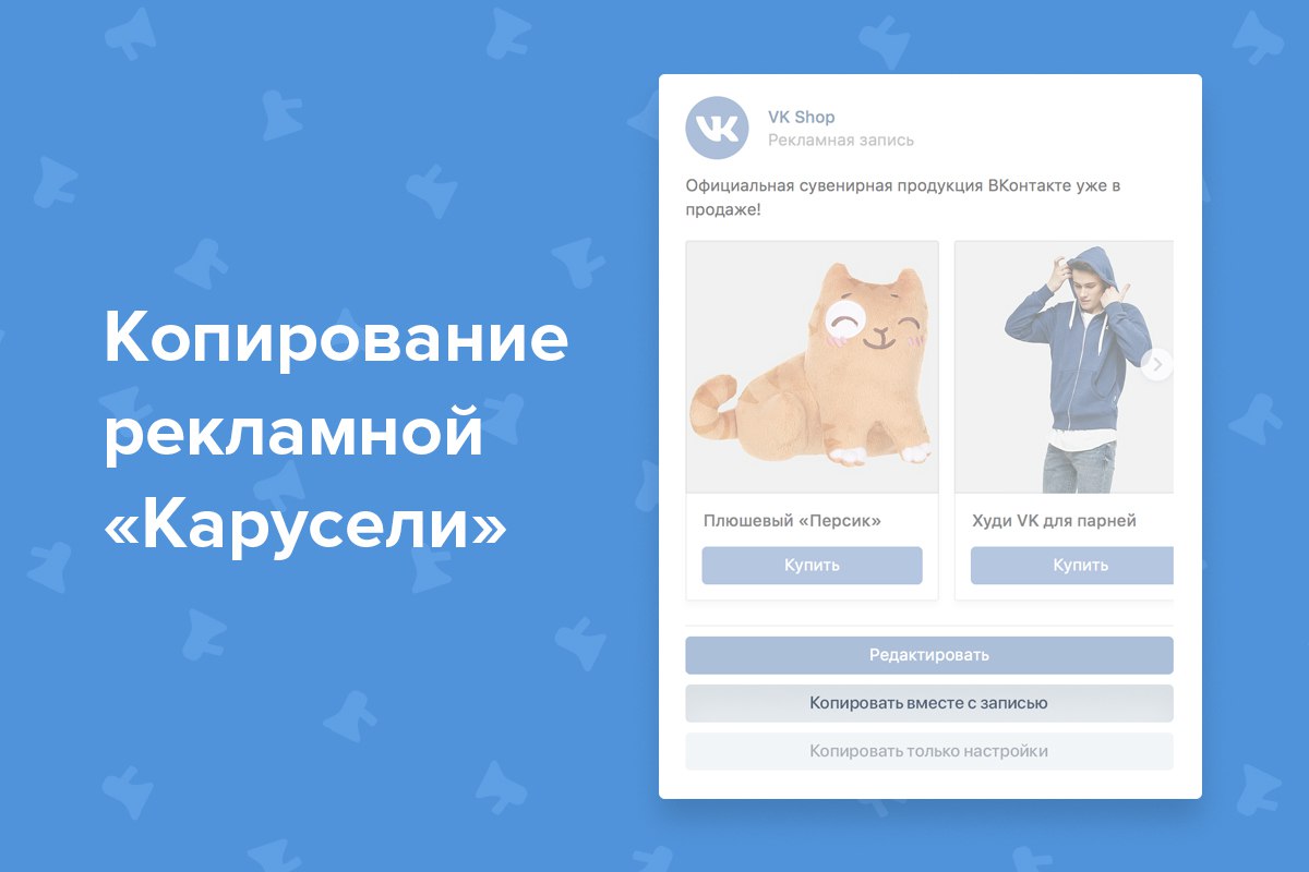 Объявления «Карусель» можно копировать Копирование теперь доступно и для рекламной «Карусели».