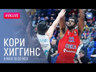 CSKAbasket Show #7 (Кори Хиггинс)