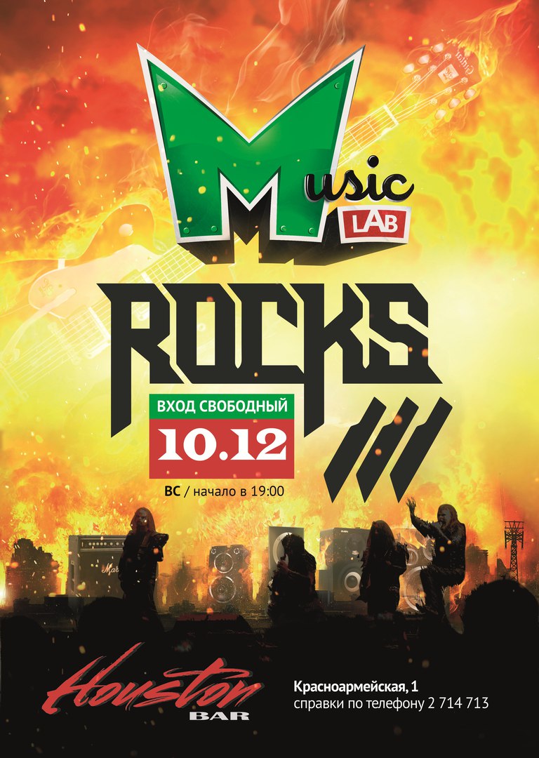 Афиша Самара Music Lab Rocks III