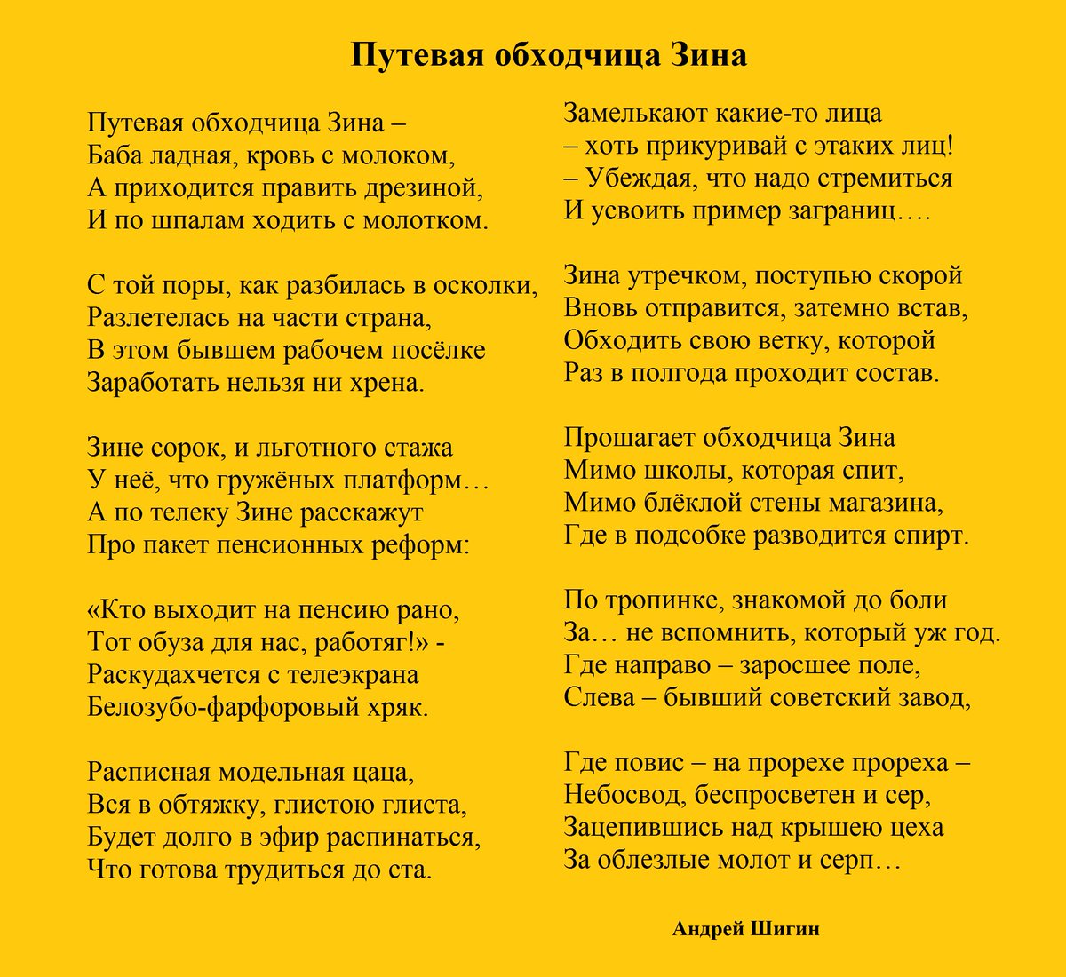 Тетенька песни. Тётя Зина текст. Тётя Зина песня текст. Песенка про тётю Зину текст. Текст песни про Зину.