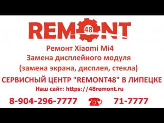 Ремонт Xiaomi Mi4. Замена дисплейного модуля. Замена экрана, дисплея, стекла. Сервисный центр