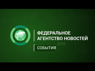 Черышев стал «открытием» FIFA, сборную пригласили в Госдуму | 17 июля | День | СОБЫТИЯ ДНЯ | ФАН-ТВ