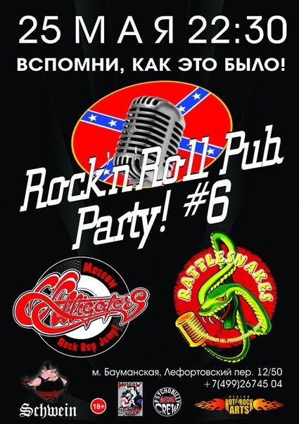 25.05 Rock'n'Roll Pub Party #6 в клубе Schwein! 25.05 Rock'n'Roll Pub Party #6 в клубе Schwein!