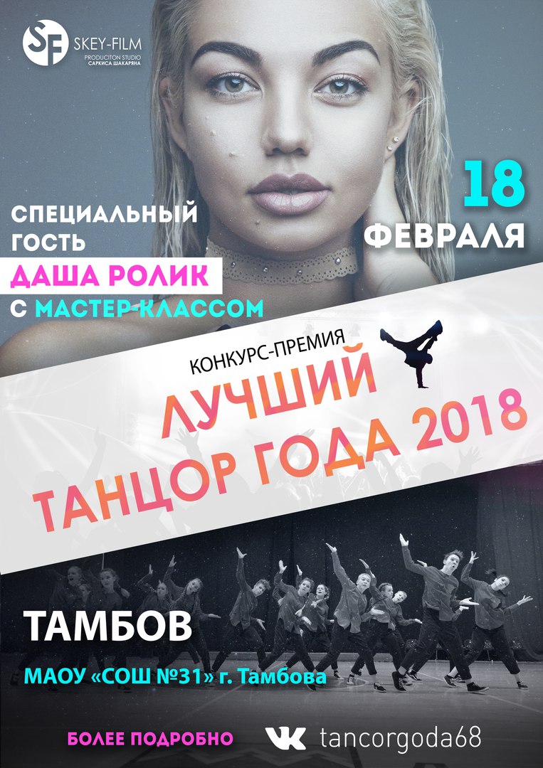 Афиша Тамбов МК по Hip-Hop от Алексея Simba в Тамбове