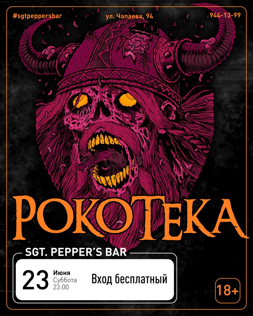 Афиша Краснодар РОКОТЕКА Sgt. Pepper's Bar / 23.06