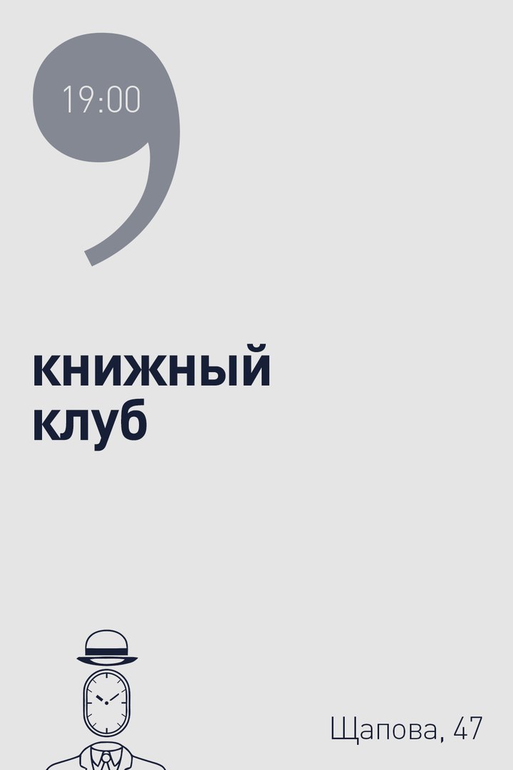 Афиша Казань Книжный клуб / Циферблат на Щапова