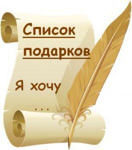 На Новый Год Хочу Получить