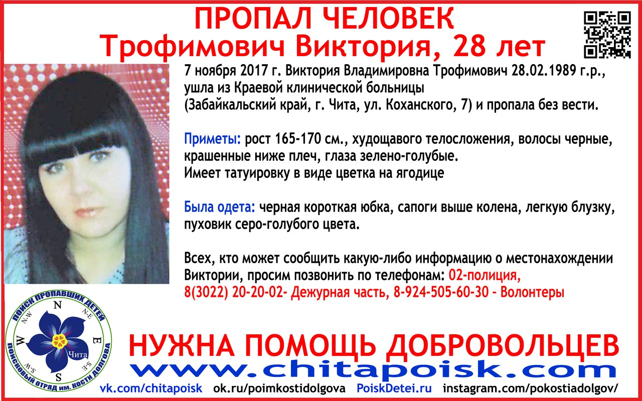 В Чите разыскивают девушку, ушедшую из больницы 7 ноября В Чите разыскивают девушку, ушедшую из больницы 7 ноября