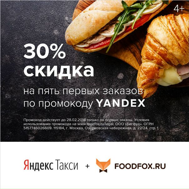 Промокод Яндекс Еда Магазин