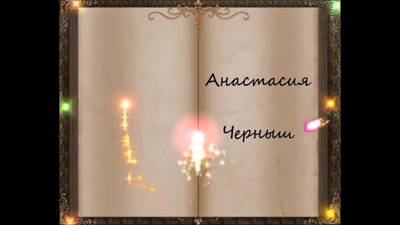 Шиндо. Книга ангелов. Глава 1