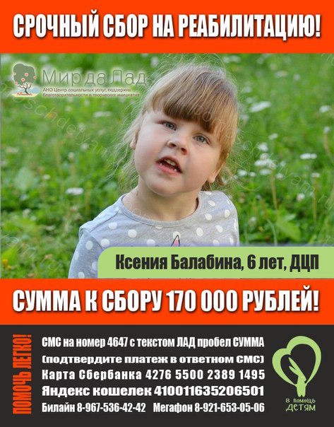 Очень просим помощи в сборе средств на оплату реабилитации после пройденной операции на ножки! 