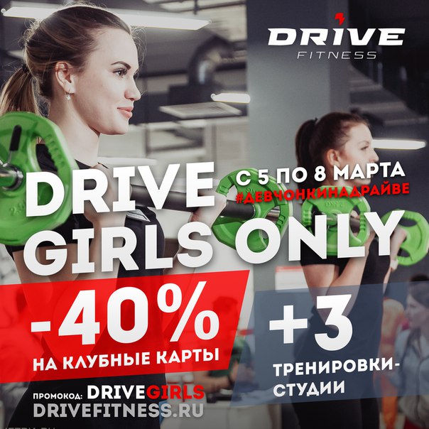 Драйв фитнес тюмень