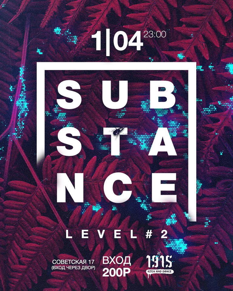 Афиша Волгоград SUBSTANCE // TECHNO // BAR 1915