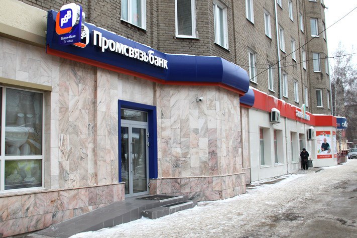 ЦБ объявил о санации в Промсвязьбанке, у которого есть филиалы в Томске ЦБ объявил о санации в Промсвязьбанке, у которого есть филиалы в Томске