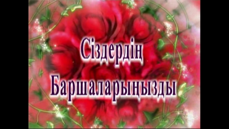 курметти кыз келиншек апалар