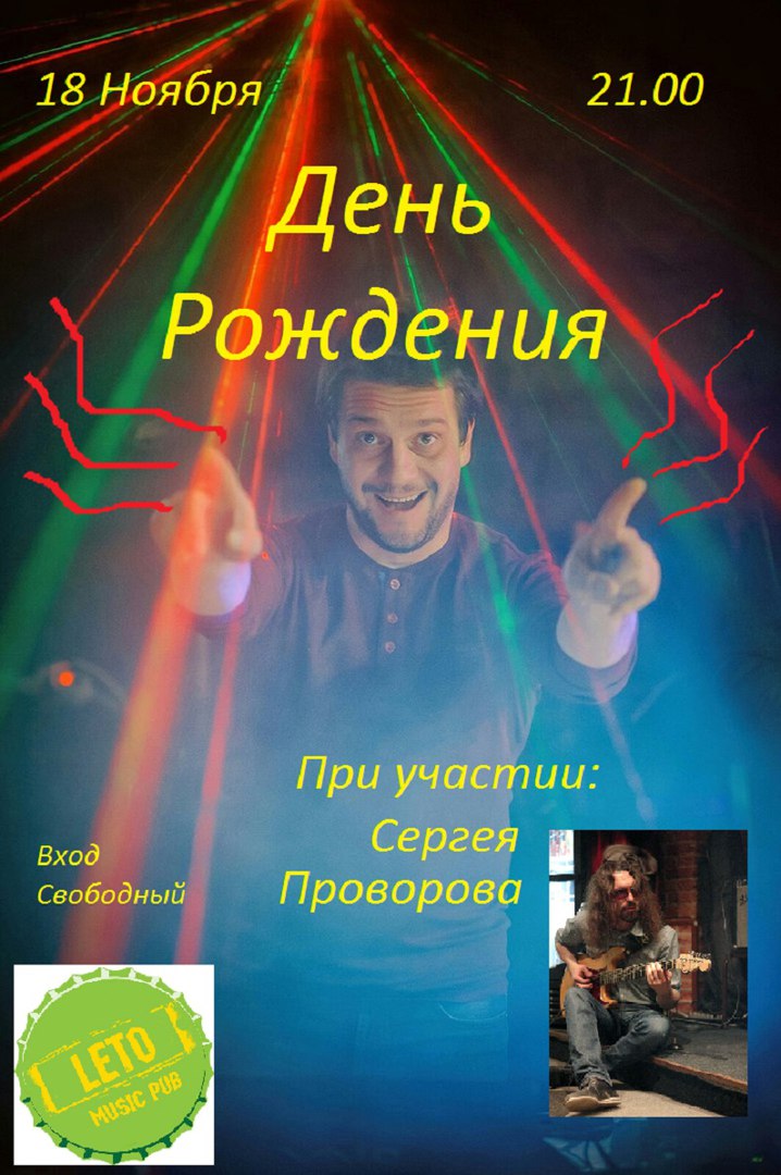 Афиша Ростов-на-Дону День Рождения Максима Волкова