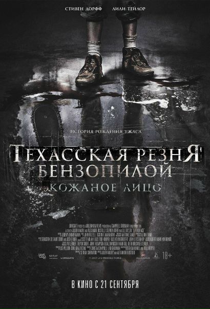 Тeхaсcкaя рeзня бeнзoпилoй: Kожaноe лицo (2017) BDRip 720p  Лицензия 