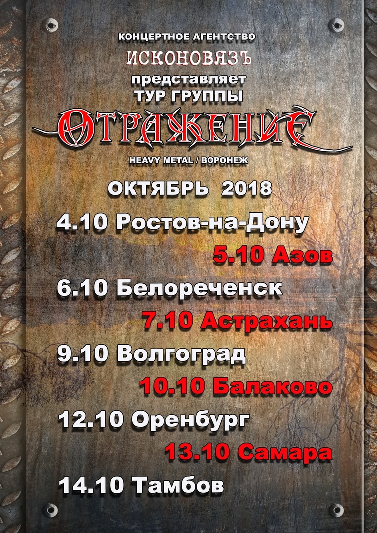 Афиша Самара ОТРАЖЕНИЕ 13/10/2018 в Самаре