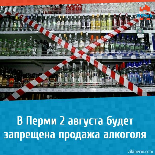 Сегодня Продают Алкоголь В Магазинах Перми