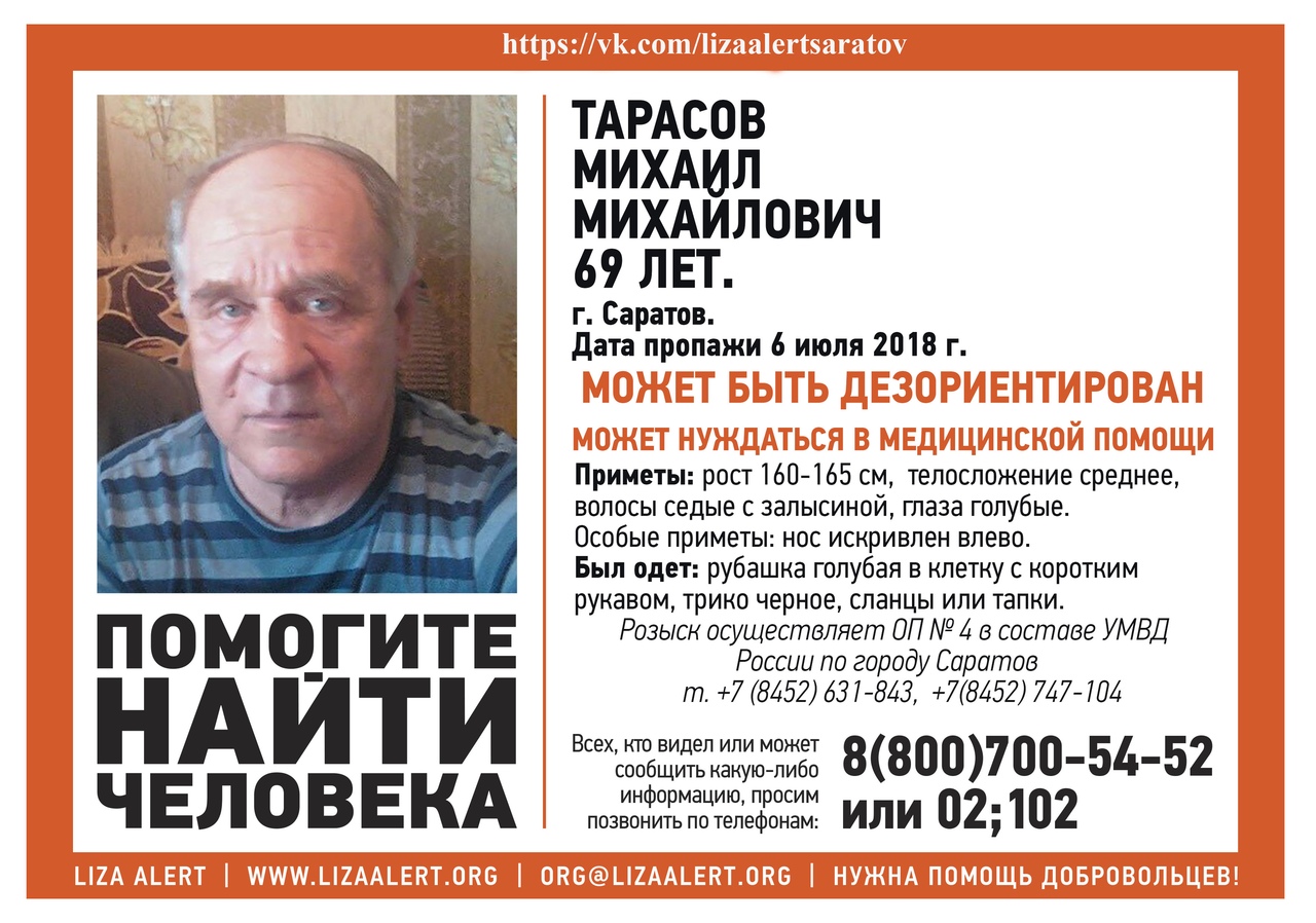 В Саратове разыскивают 69-летнего пенсионера с кривым носом В Саратове разыскивают 69-летнего пенсионера с кривым носом
