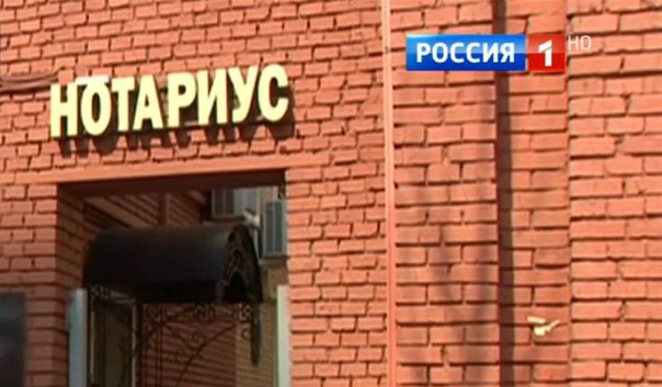 Госдума рассматривает законопроект о том, что нотариус при удостоверении сделок с недвижимостью будет обязан проводить и регистрацию права собственности в Росреестре. Ожидается, что все будет происходить в электронном виде и не потребует дополнительных вложений - регистрация войдет в комплекс услуг по оформлению сделки, рассказали журналисты программы «Утро России». <br>Напомним, что уже сейчас при подаче документов на регистрацию права собственности через нотариуса вся процедура занимает один рабочий день (в случае с электронным форматом) либо три дня (при подаче на бумажном носителе). Для сравнения, при самостоятельном обращении в МФЦ ожидание регистрации составит 5-12 дней.<br>О других преимуществах регистрации через нотариуса - в сюжете телеканала «Россия-1»:<br> #сделка #недвижимость - фото Фото: Госдума рассматривает законопроект о том, что нотариус при удостоверении сделок с недвижимостью будет обязан проводить и регистрацию права собственности в Росреестре. Ожидается, что все будет происходить в электронном виде и не потребует дополнительных вложений - регистрация войдет в комплекс услуг по оформлению сделки, рассказали журналисты программы «Утро России». <br>Напомним, что уже сейчас при подаче документов на регистрацию права собственности через нотариуса вся процедура занимает один рабочий день (в случае с электронным форматом) либо три дня (при подаче на бумажном носителе). Для сравнения, при самостоятельном обращении в МФЦ ожидание регистрации составит 5-12 дней.<br>О других преимуществах регистрации через нотариуса - в сюжете телеканала «Россия-1»:<br> #сделка #недвижимость