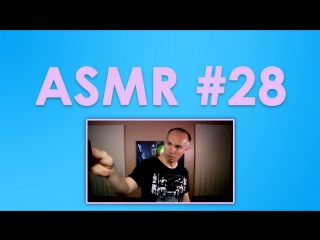 #28 ASMR ( АСМР ): Massage - Binaural Brushing 2.1 - Massage your Brain. Strong Sounds