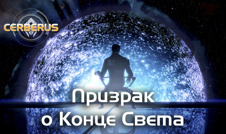 Призрак о конце света (Мартин Шин)