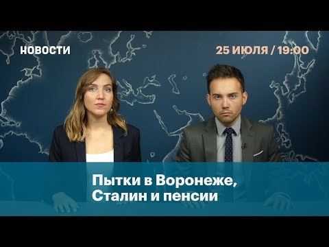 ♐Пытки в Воронеже, Сталин и пенсии♐