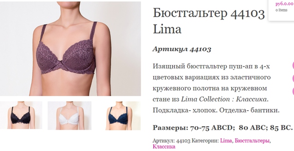 Женский трикотаж и нижнее бельё Litvin/Lima Санкт Петербург