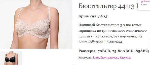 Женский трикотаж и нижнее бельё Litvin/Lima Санкт Петербург