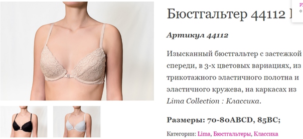 Женский трикотаж и нижнее бельё Litvin/Lima Санкт Петербург